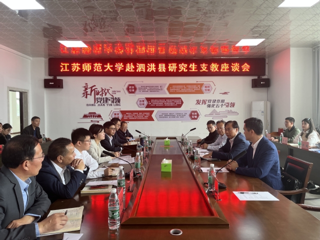 杜增吉副校長(zhǎng)一行到泗洪縣開(kāi)展研...